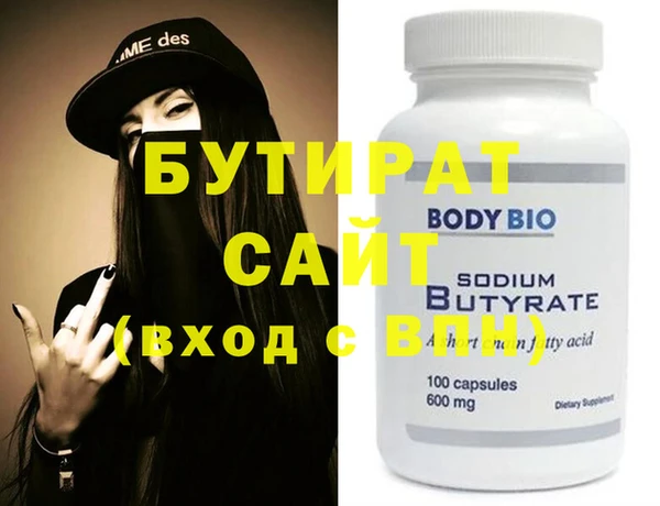 бутират Заволжье